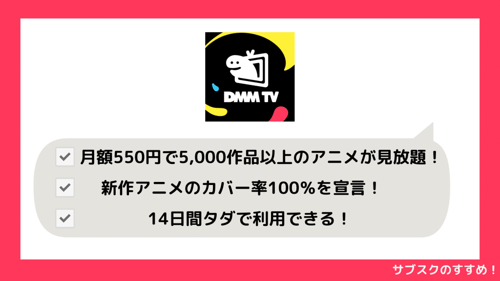 DMM TV