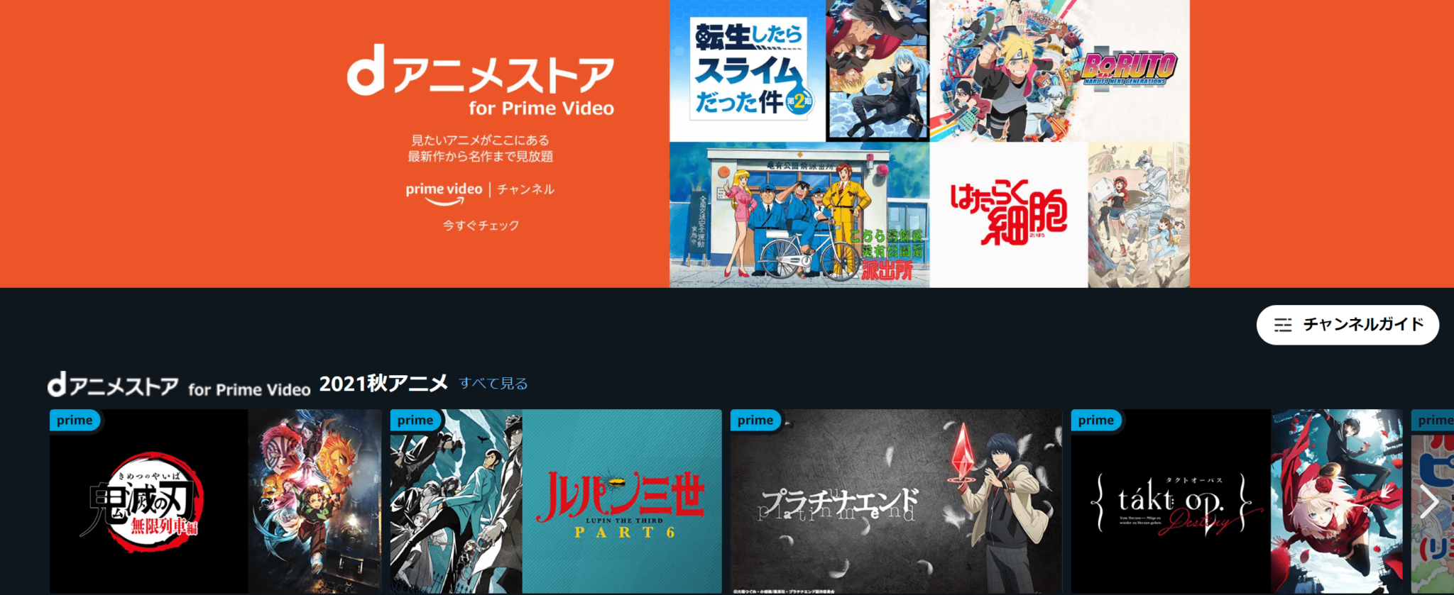 dアニメストアfor Prime Video