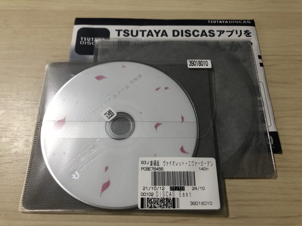 TSUTAYA DISCAS
