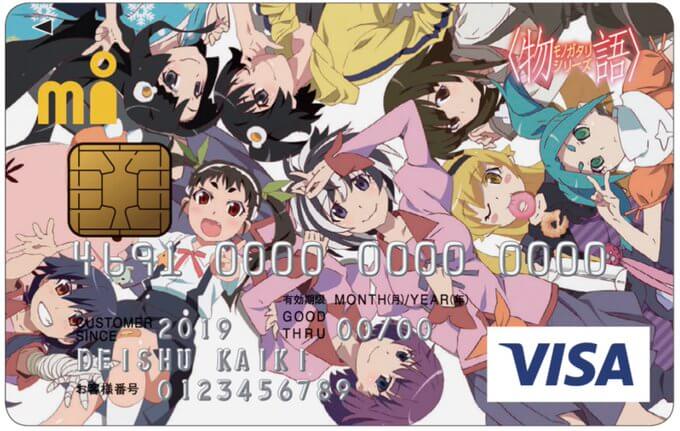 物語シリーズのクレジットカード