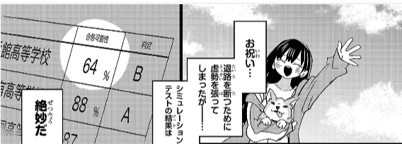 僕の心のヤバイやつ