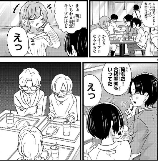 僕の心のヤバイやつ