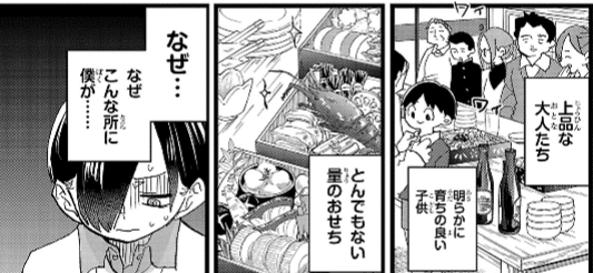 僕の心のヤバイやつ