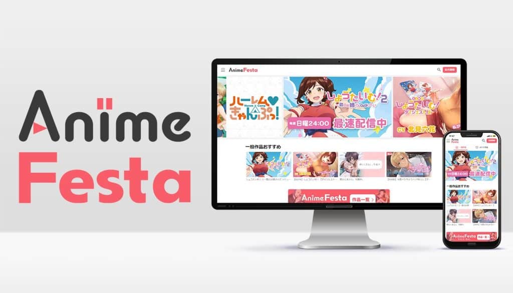 アニメフェスタ
