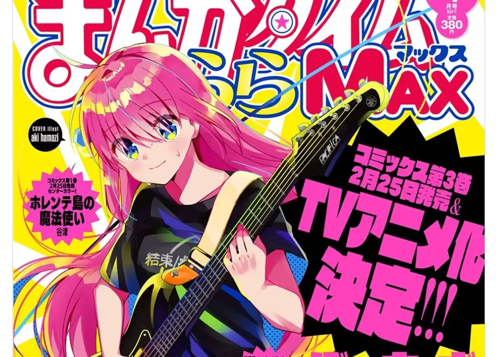 ぼっち・ざ・ろっく