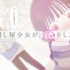 ねずみの初恋