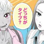 オタクに優しいギャルはいない！？