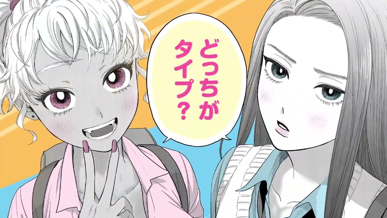 オタクに優しいギャルはいない！？