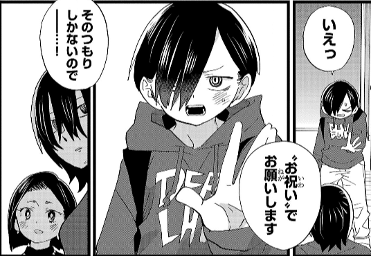 僕の心のヤバイやつ