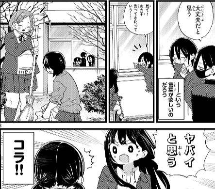 僕の心のヤバイやつ