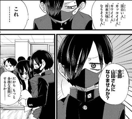 僕の心のヤバイやつ