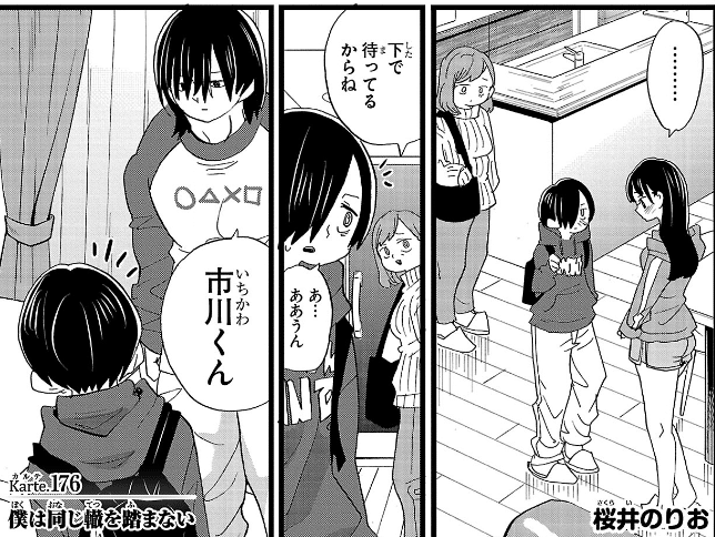 僕の心のヤバイやつ