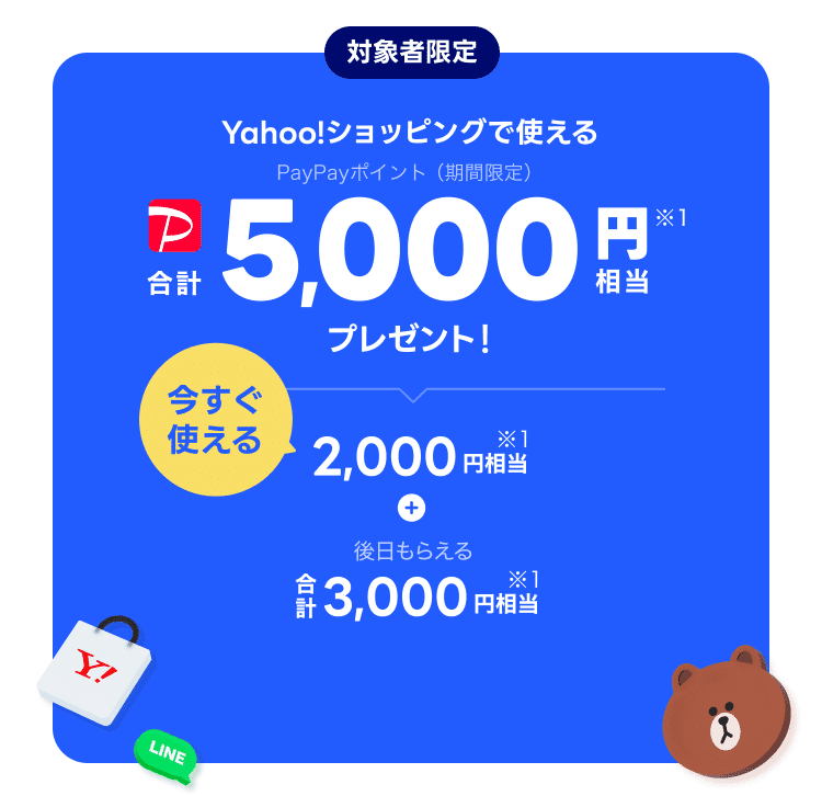 LYPプレミアム5,000円キャンペーン