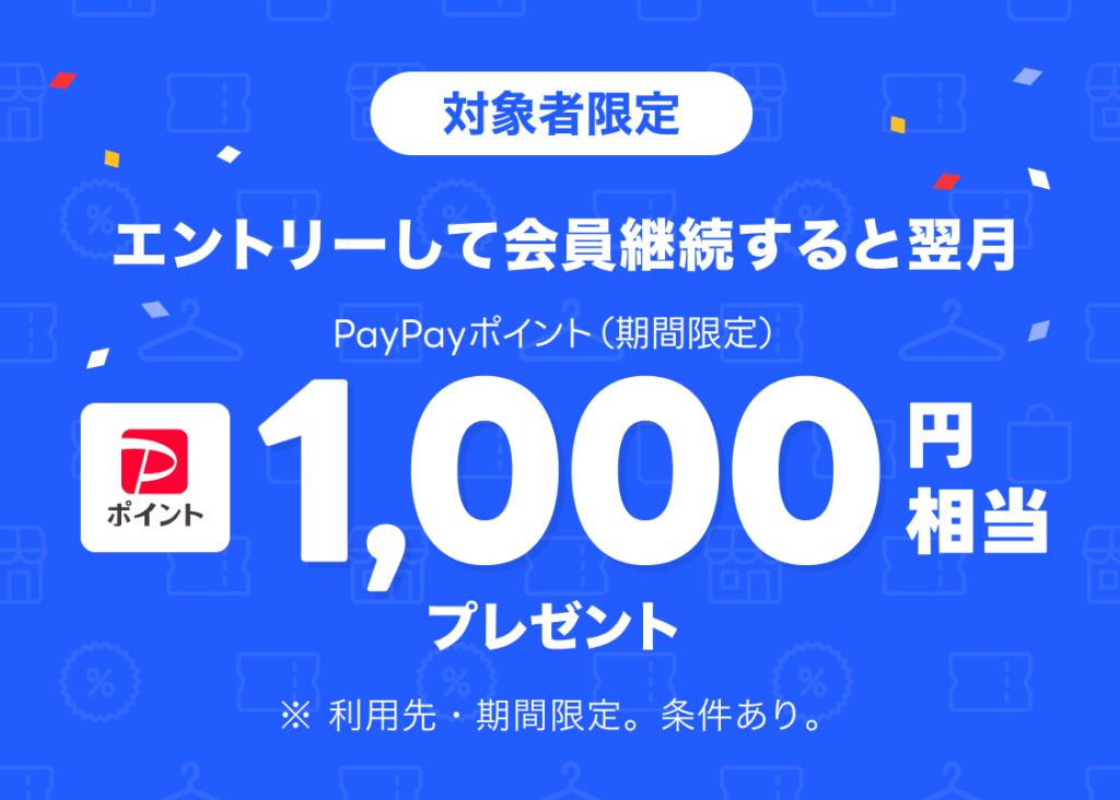 LYPプレミアム1,000円キャンペーン