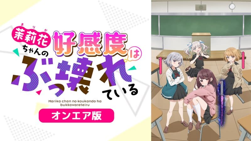 茉莉花ちゃんの好感度はぶっ壊れている