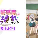 茉莉花ちゃんの好感度はぶっ壊れているの規制解除版