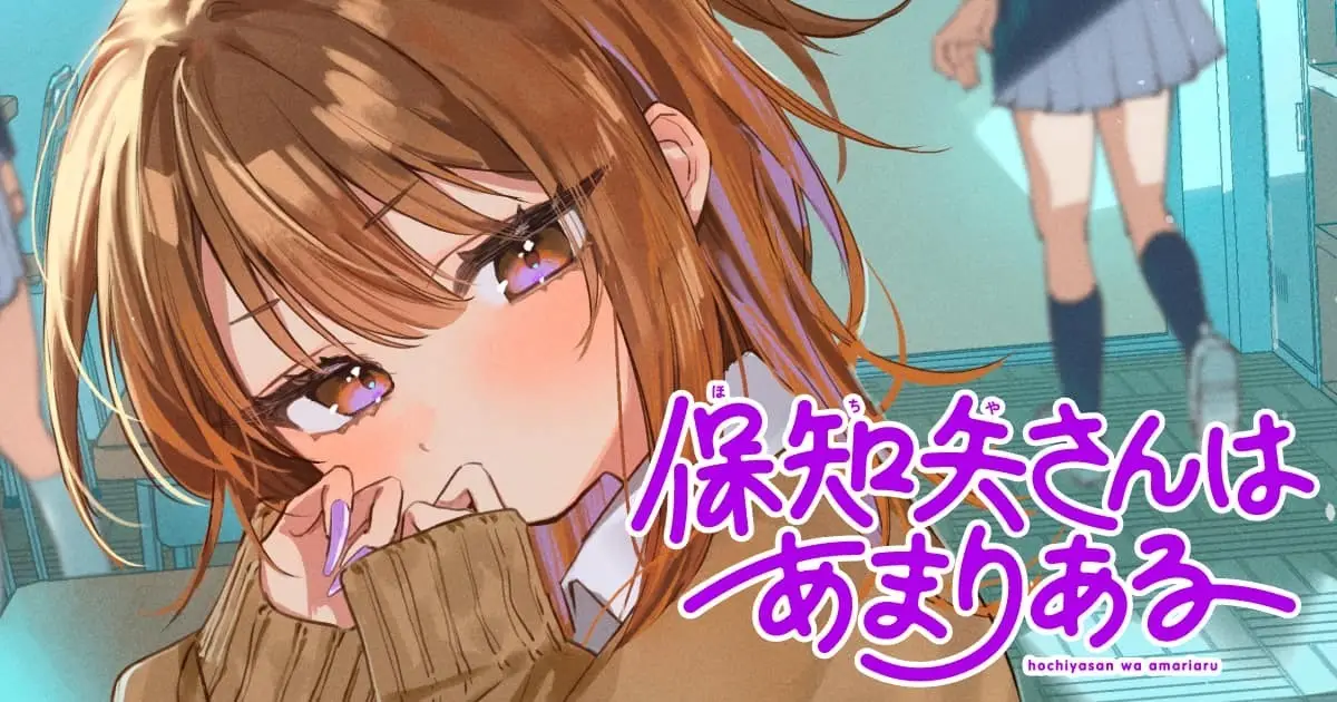 保知矢さんはあまりある