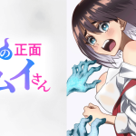 うしろの正面カムイさん