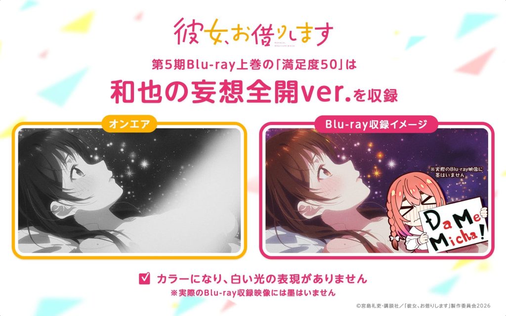 『彼女、お借りします』の和也の妄想全開ver.