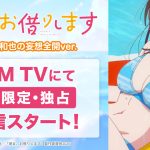 『彼女、お借りします』の和也の妄想全開ver.
