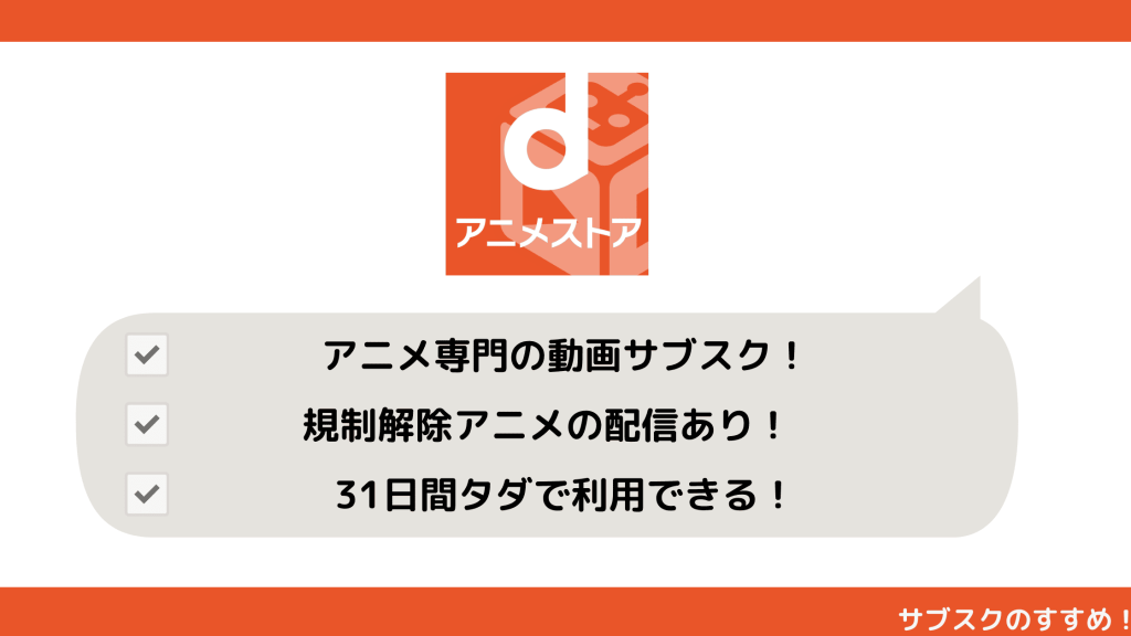 dアニメストア